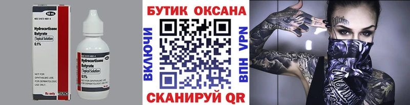 БУТИРАТ буратино  Гусиноозёрск 